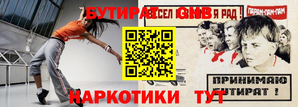 Бутират 1.4BDO  Вход с VPN  Бутират  Кумертау 