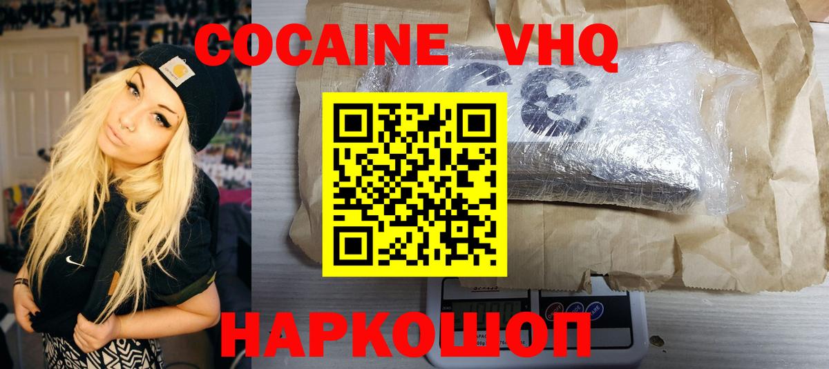 Кокаин VHQ  Вход с VPN  Кокаин  купить наркотик  Кумертау 