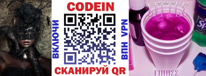цена наркотик  Кумертау  Кодеин напиток Lean (лин) 