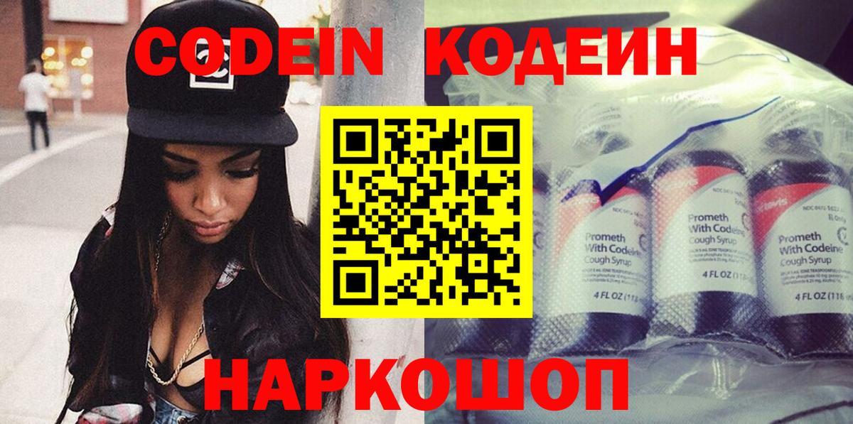 Кодеин напиток Lean (лин)  Вход с VPN  Кумертау  Codein Purple Drank 