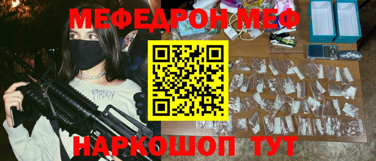 Мефедрон  Вход с VPN  купить наркотик  Меф VHQ  Кумертау 