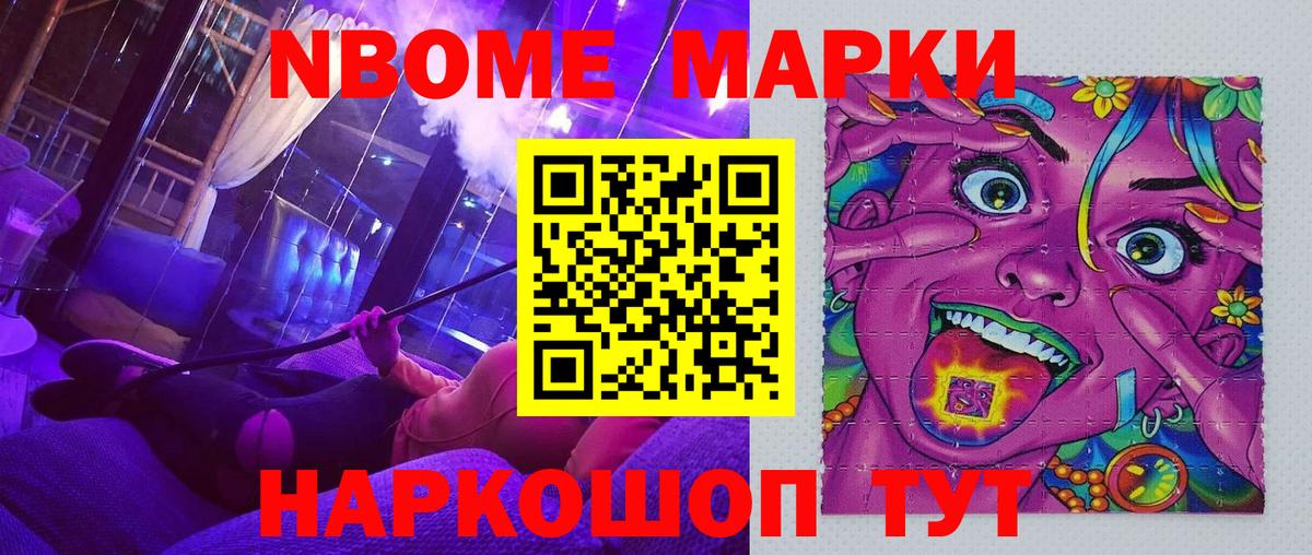Марки NBOMe 1500мкг Кумертау